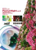 Peanut Night vol.4 〜peanut butters × アザミ〜