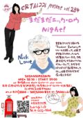 まだまだニック・ロウ Night!
