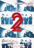 SHINJUKU LOFT PRESENTS「2TO2 vol,8」