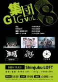 集団GIG VOL.8