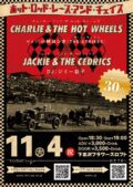 “HOT ROD RACE AND CHASE〜CHARLIE & THE HOT WHEELS 30th Anniversary”