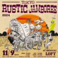 東京ラスティック・ジャンボリー2024