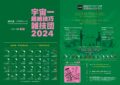 宇宙一超絶技巧雑技団2024総集編