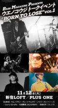 ウエノコウジ トークイベント“Born To Lose” vol.1