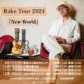 Rake Tour 2024  『New World』　ソロ弾き語りツアー
