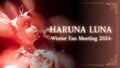 HARUNA LUNA -Winter Fan Meeting 2024-