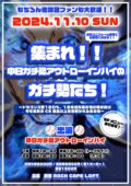 集まれ！！ 中日ガチ勢アウトローインハイのガチ勢たち！