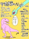 ツイッタラーNIGHT in ロフトプラスワン