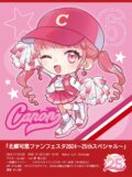 「北郷可恩ファンフェスタ2024〜25thスペシャル〜」