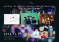 Gum-9 pre. 「サマーエンドサマー / ラストガール / オスマンサス」release party ” Fall in Lust Summer “
