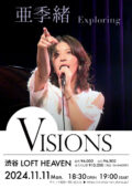 亜季緒 Exploring VISIONS