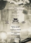 「CATとYOWLLのGuru GuruツアーでPown！」