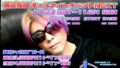 荻原秀樹 オールナイトイベントNEXT