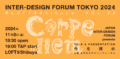 INTER-DESIGN FORUM TOKYO 2024 vol.32