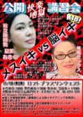 『公開快楽地獄講習会R18〜メスイキvs脳イキ』