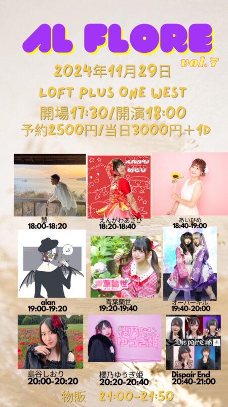 『AL FLORE』