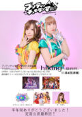 「hiking -最終回-」