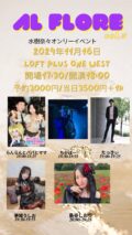 『AL FLORE 水樹奈々オンリーイベント』