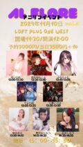 『AL FLORE アニソンイベント』