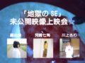『地獄のSE』未公開映像上映会