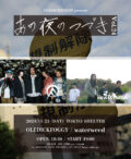 OLEDICKFOGGY presents「あの夜のつづき Vol.24」