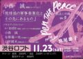 “PEN THE PEACE −憲法と沖縄−Vol.5”