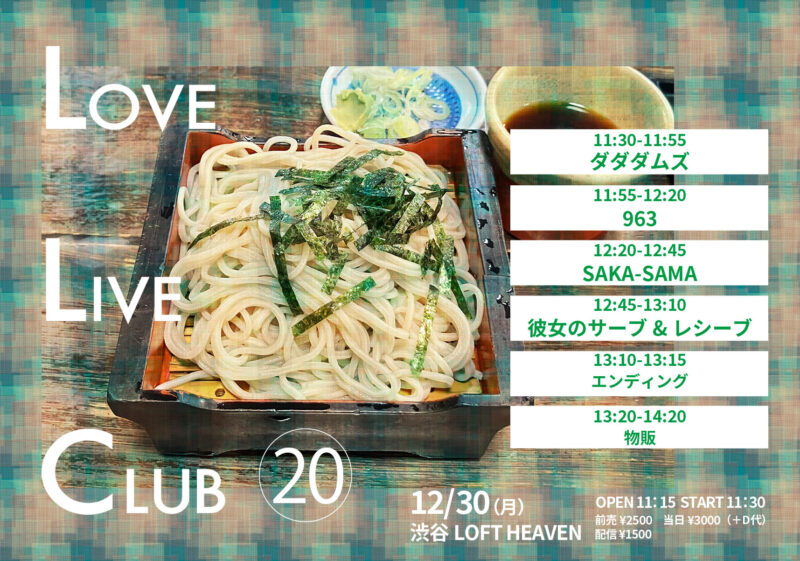 「LLC(LOVE LIVE CLUB)」vol.20