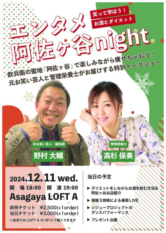 エンタメ阿佐ヶ谷night