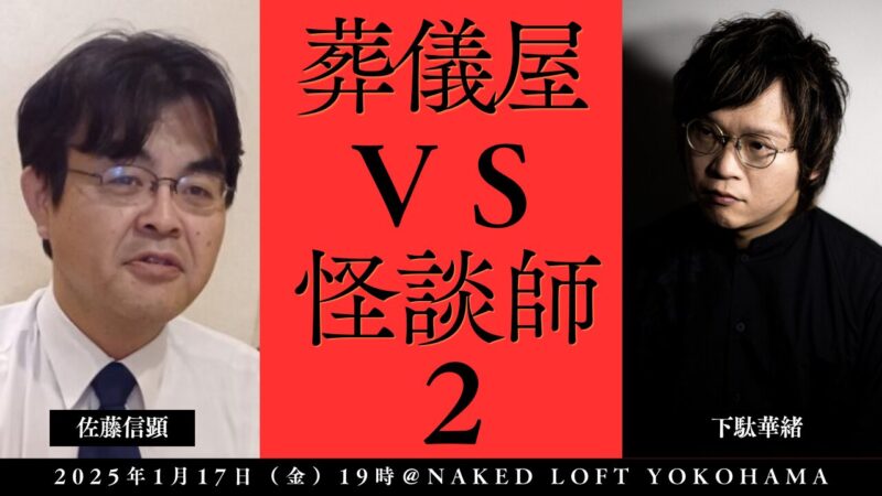 葬儀屋vs元火葬技師