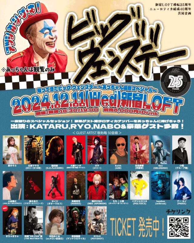 『帰ってきたビッグ・ウェンズデー 〜あっちゃん還暦スペシャル〜』