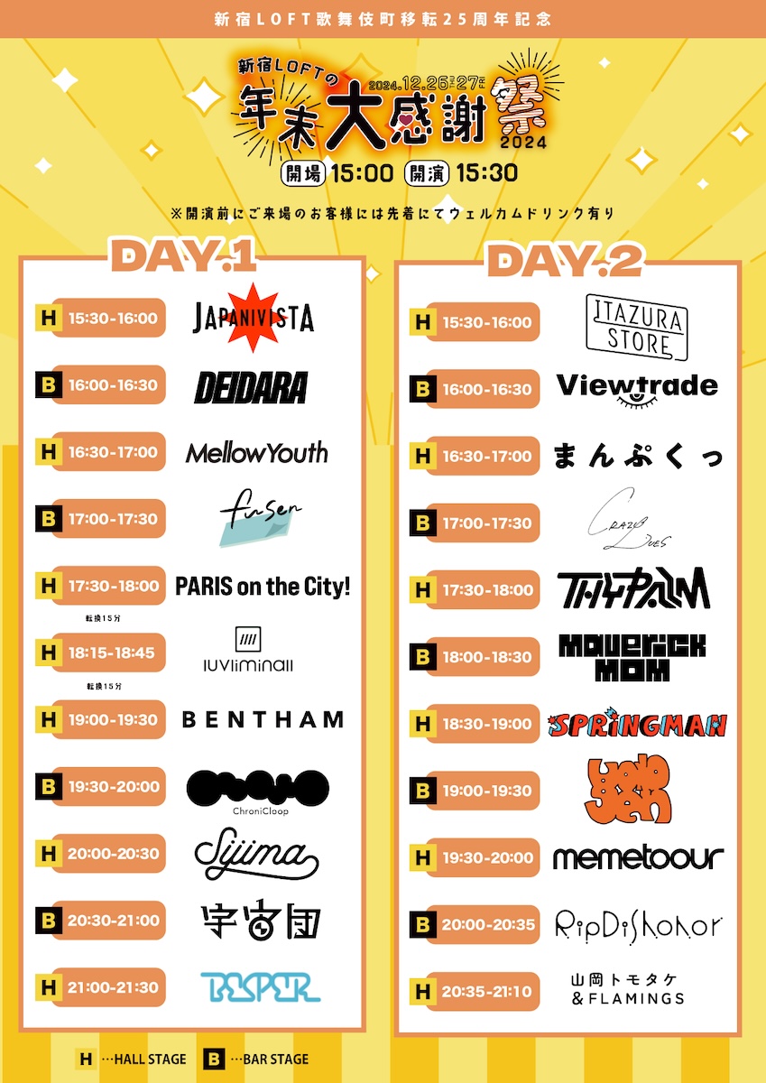 新宿LOFTの年末大感謝祭 2024 DAY1 - ROCKIN' COMMUNICATION 新宿LOFT