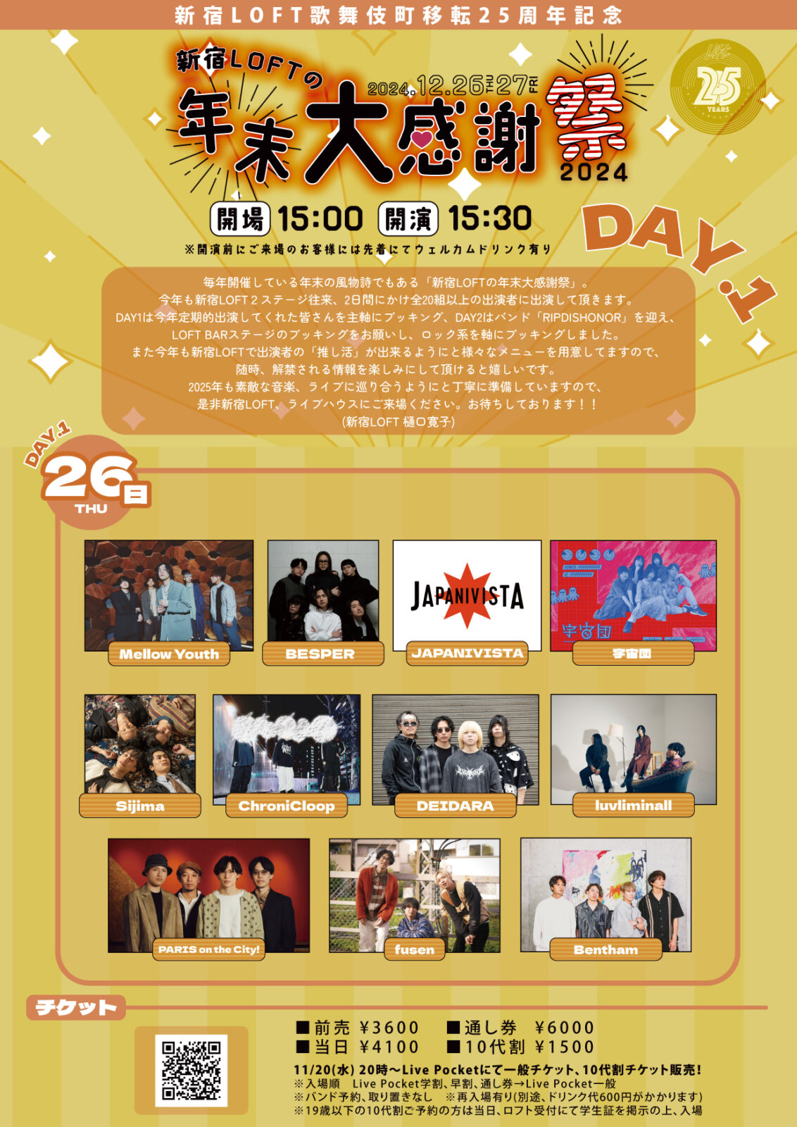 新宿LOFTの年末大感謝祭 2024 DAY1 - ROCKIN' COMMUNICATION 新宿LOFT