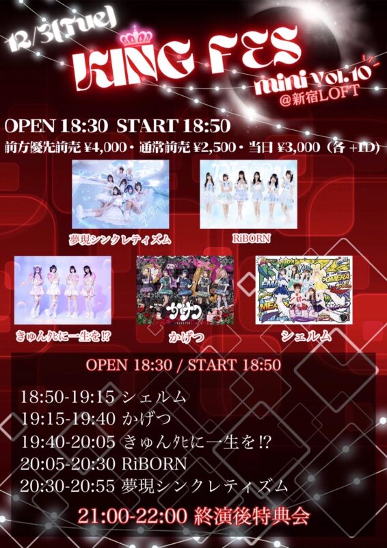 KING FES.mini vol.10