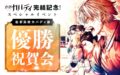 ~能京高校カバディ部 優勝祝賀会~