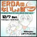 ERDA のないしょ話『シンカリオン チェンジ ザ ワールド』スタッフトークショー vol.2