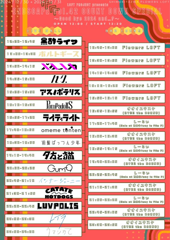 『ENDSCAPE vol.42 COUNT DOWN SPECIAL〜Good bye 2024 and…?〜 』