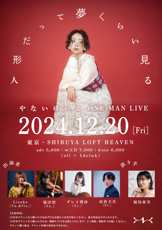 ~人形だって夢くらい見る~