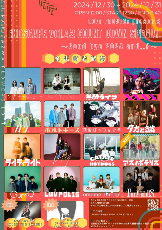 『ENDSCAPE vol.42 COUNT DOWN SPECIAL〜Good bye 2024 and…?〜 』