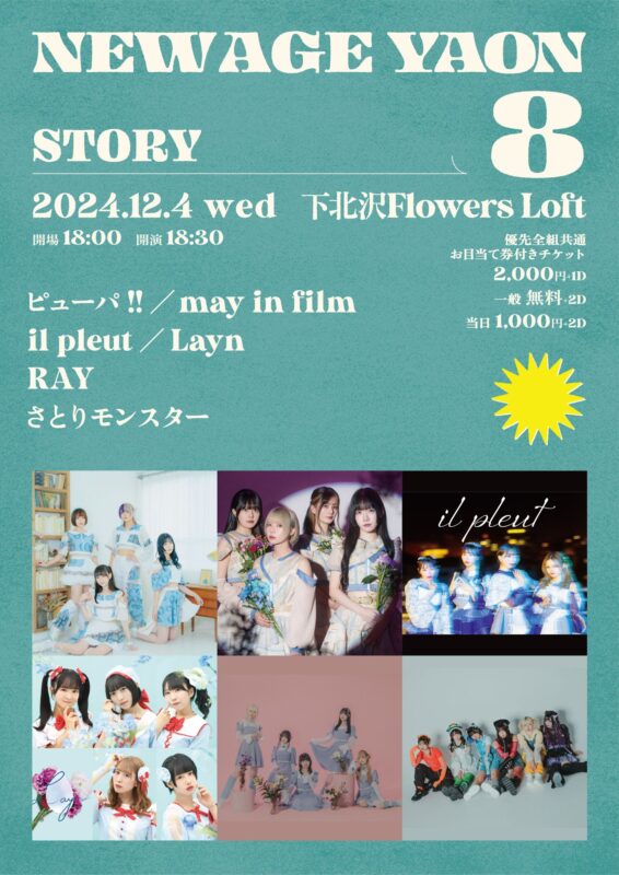 『NEW AGE YAON STORY 8』