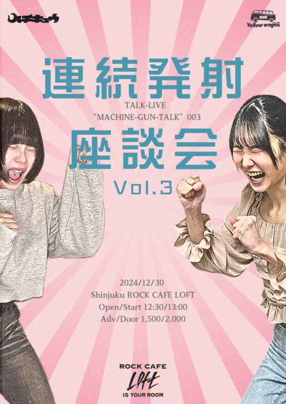 MACHINE-GUN-TALK vol.3