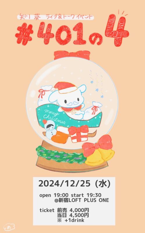矢川葵 ライブ&トークイベント #401の4