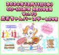 「森若ちゃんバースデーライブ」