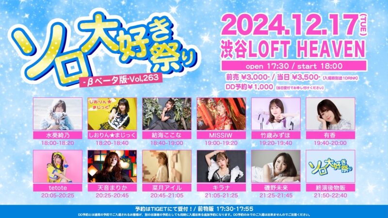 ソロ大好き祭り-βベータ版-Vol.263