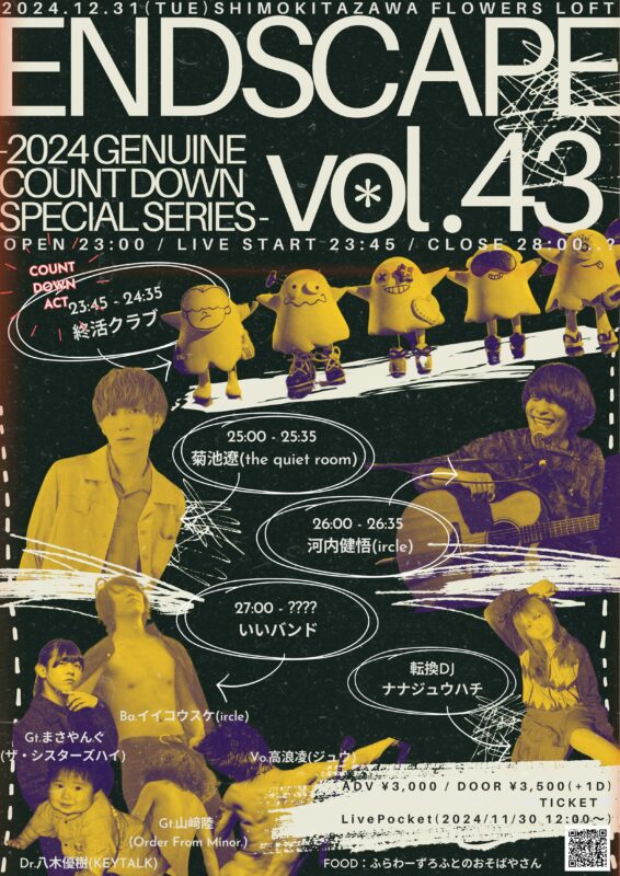 『ENDSCAPE vol.43〜2024 GENUINE COUNT DOWN SPECIAL SERIES〜 』