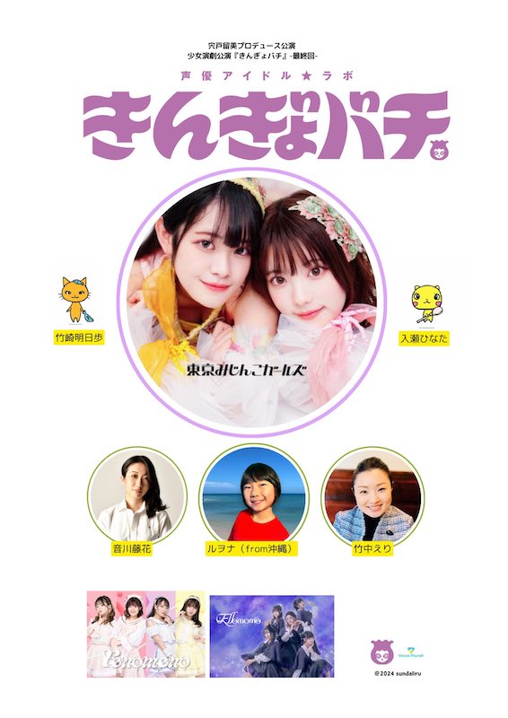 少女演劇公演『きんぎょバチ』-最終回-