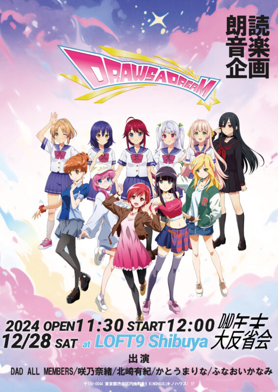 DAD年末大反省会2024