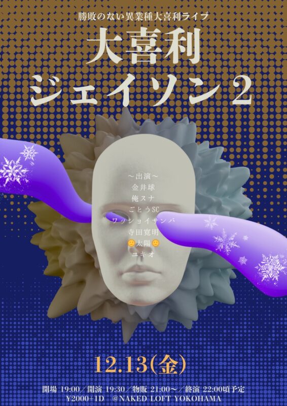 大喜利ジェイソン2