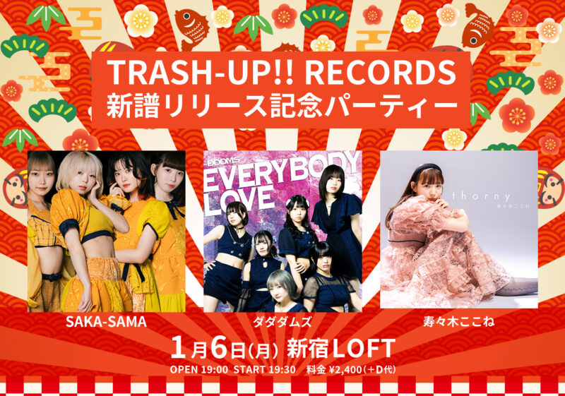 「TRASH-UP!! RECORDS　新譜リリース記念パーティー」