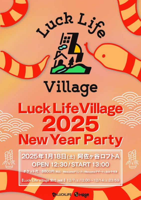 Luck Life Village 2025 New Year Party