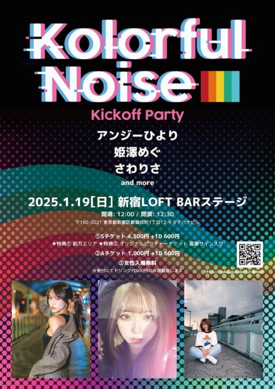 Kolorful Noise KICK OFF Party